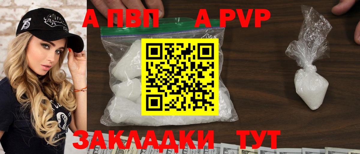 Альфа ПВП Соль  Альфа ПВП VHQ  Северобайкальск  Вход с VPN  Alpha-PVP Crystall 