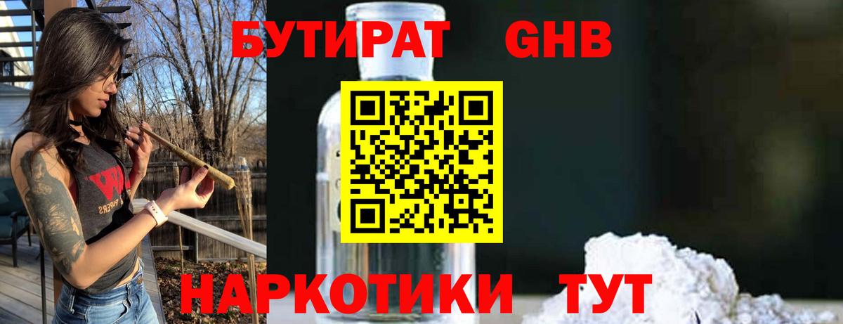 БУТИРАТ жидкий экстази  Вход с VPN  БУТИРАТ  Северобайкальск 