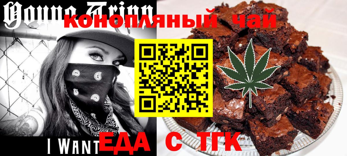 Еда ТГК конопля Северобайкальск