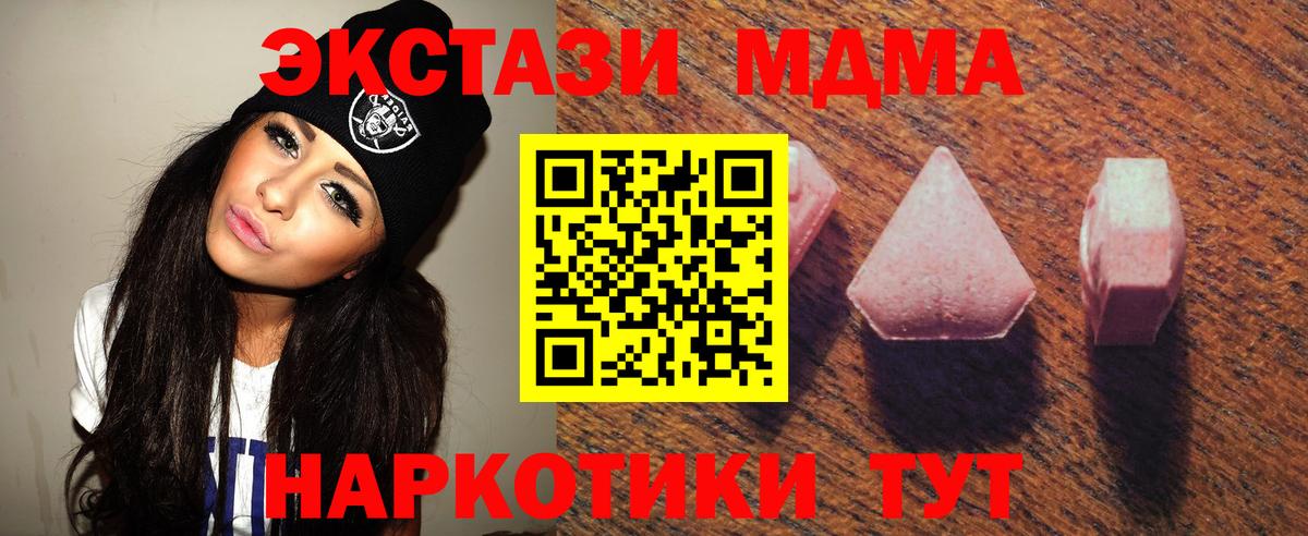 Экстази 280 MDMA Северобайкальск