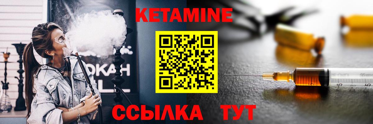 КЕТАМИН VHQ  Вход с VPN  Северобайкальск 