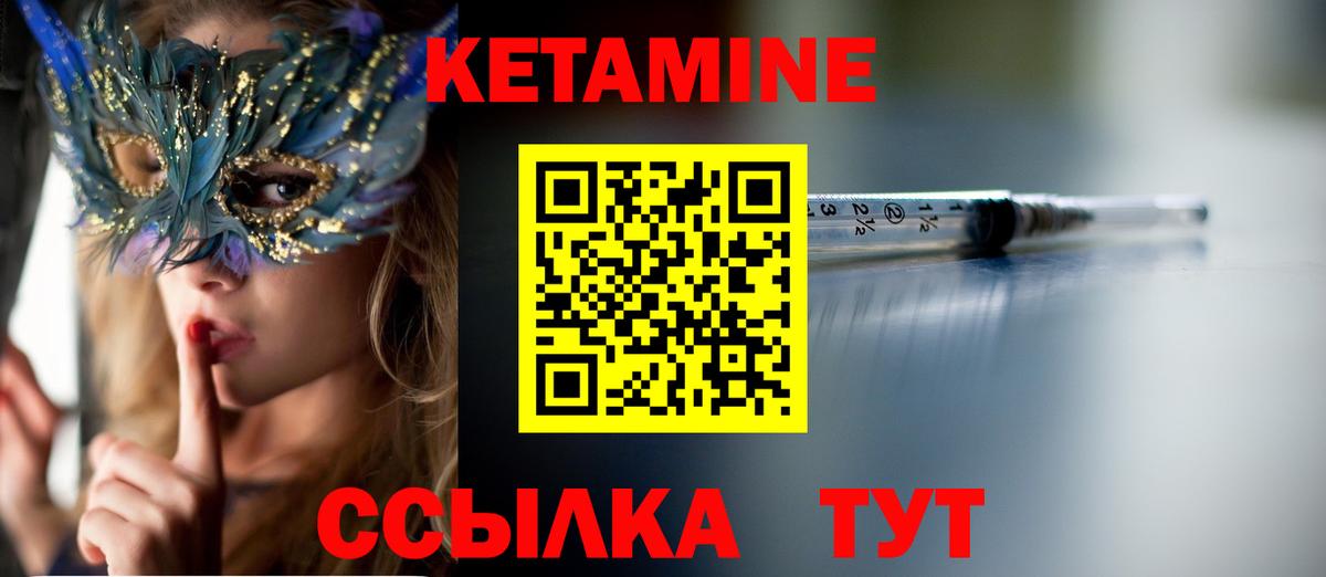 Кетамин ketamine Северобайкальск