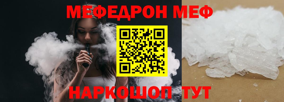 МЯУ-МЯУ кристаллы  Мефедрон mephedrone  Вход с VPN  Мефедрон  Северобайкальск 