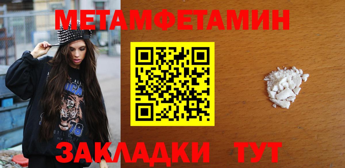 Метамфетамин витя Северобайкальск